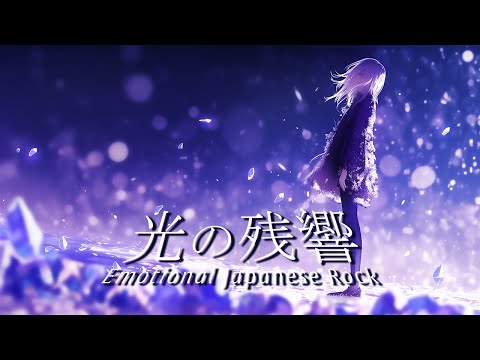 Видео: 【Плейлист】Crystal Remains｜Эмоциональный J-Rock × Аниме-опенинг | BGM