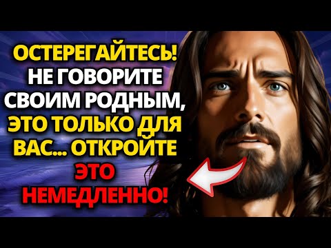 Видео: ⚠️ БОГ ГОВОРИТ: БУДЬТЕ ОСТОРОЖНЫ, ПОТОМУ ЧТО ВЫ В ОПАСНОСТИ! ✝️ СООБЩЕНИЕ ОТ БОГА