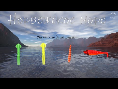 Видео: Норвежское море. Русская рыбалка 4 ( сразу густо, после пусто)
