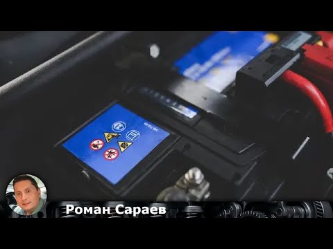 Видео: Правильная зарядка автомобильного аккумулятора: советы и рекомендации