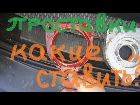 Видео: Правильные проставки на Меган 3