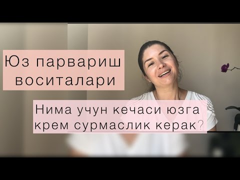 Видео: ЮЗ ПАРВАРИШ ВОСИТАЛАРИ.