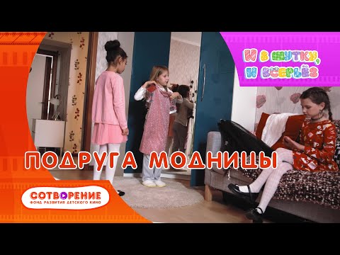 Видео: Подруга модницы. Киноальманах "И в шутку, и всерьез".