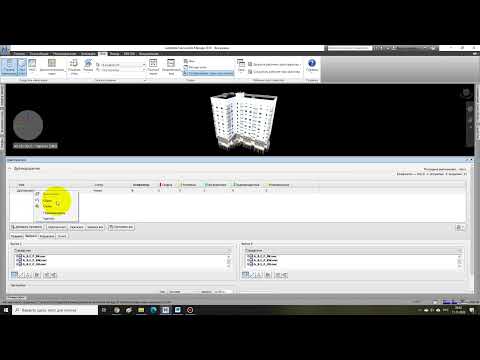 Видео: Autodesk Navisworks Manage. Clash Detective - проверки моделей на коллизии