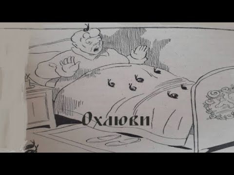 Видео: Патиланско царство - 3 писмо: Охлюви (Ран Босилек)