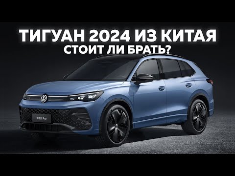 Видео: Volkswagen Tiguan : Все, что нужно знать о новой модели