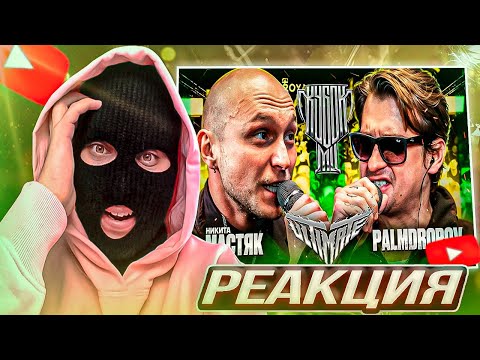 Видео: YONTAGONIST смотрит МАСТЯК vs PALMDROPOV | КУБОК МЦ: ULTIMATE (ПОЛУФИНАЛ) - ПОБЕДИЛ КОСНАРТ