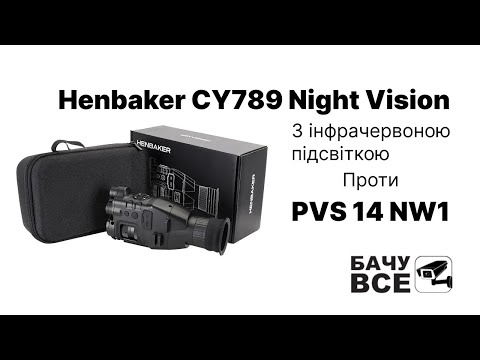 Видео: Бюджетний Прилад Нічного Бачення Henbaker CY789 Night Vision