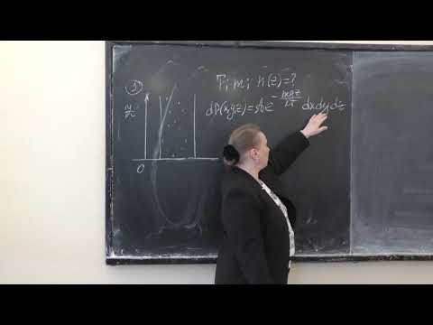 Видео: Бушина Т. А. - Молекулярная физика - 4. Распределение Больцмана