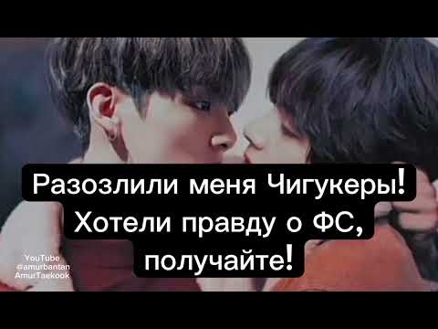 Видео: Разозлили меня Чигукеры! Получаете! Taekook/Vkook/ВиГу 💜💚