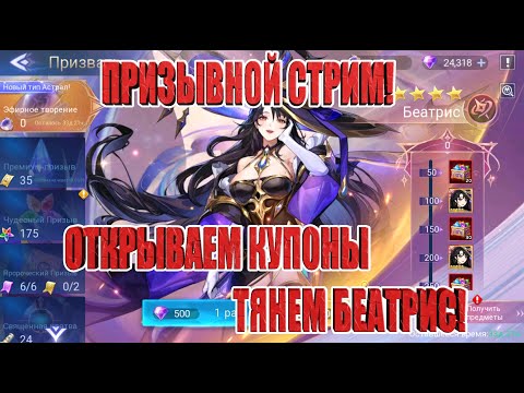 Видео: Субботние призывные посиделки! Mobile Legends: Adventure!