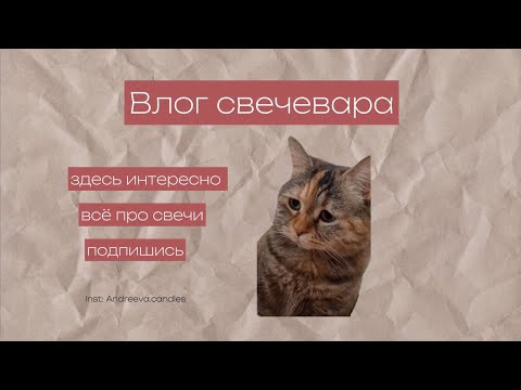 Видео: ТОП-5 АРОМАТОВ ДЛЯ СВЕЧЕЙ ОТ GREENWAX