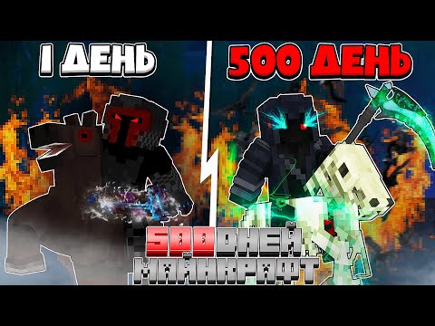 Видео: ✅ Я Прожил 500 Дней за Всадника Апокалипсиса в Майнкрафт