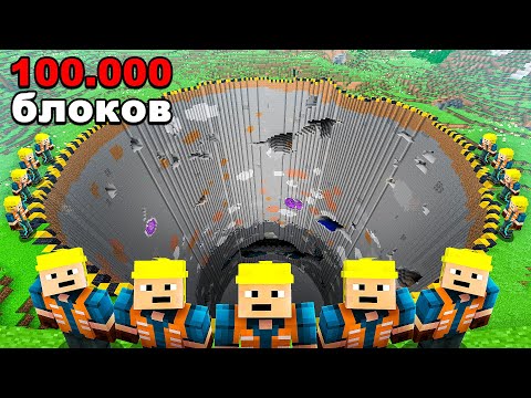 Видео: Смогут ли 100 Игроков Выкопать 100.000 Блоков в Майнкрафт?
