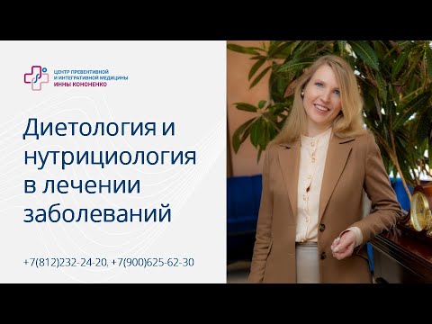 Видео: Инсулинорезистентность, метаболический синдром и кандида. Коррекция через нутрициологию. И.Кононенко