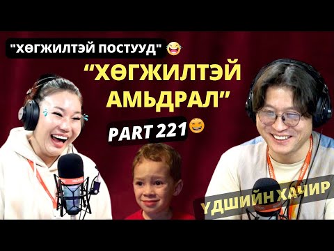 Видео: Үдшийн хачир | 2024-12-11 | Хөгжилтэй түүхүүд (221-р хэсэг)