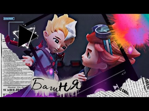 Видео: [Metalions] Илон и Леонард клип Башня