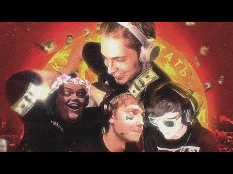 Видео: КАК СТИНТ СКАМИЛ НА МИЛЛИОНЫ