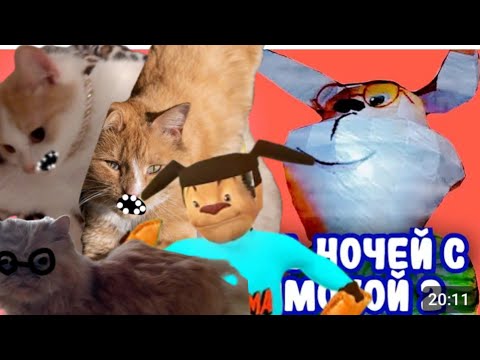 Видео: кошка снежинка гу Васька и Барсик играют в игру пять ночей с тимохой 2 финал прохождение игры #5