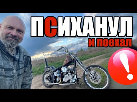 Видео: Психанул и поехал