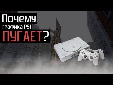 Видео: Лоу-поли хоррор — почему эстетика PS1 вызывает такой дискомфорт?