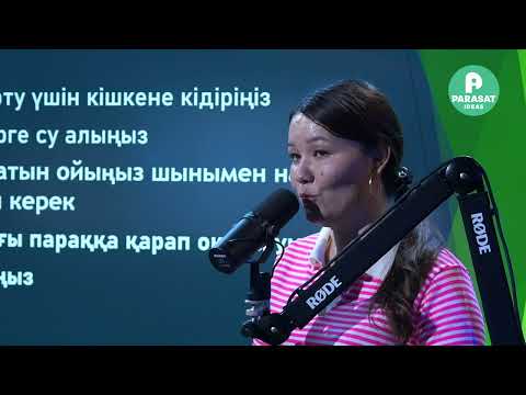 Видео: ТРЕНИНГ: КӨПШІЛІК АЛДЫНДА СӨЙЛЕУДІҢ 5 ТӘСІЛІ