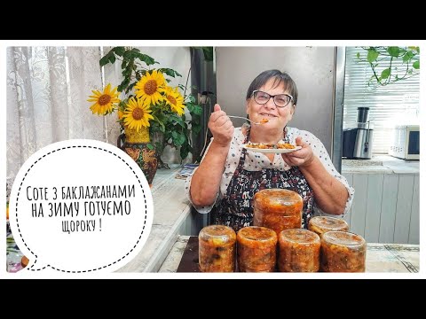 Видео: Такое сотое из баклажанов готовлю каждый год!