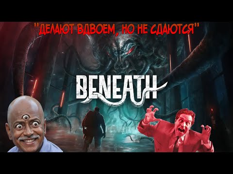 Видео: Beneath: стоит ли погружаться в этот «старомодный» хоррор? Вдохновлённый серией F.E.A.R.