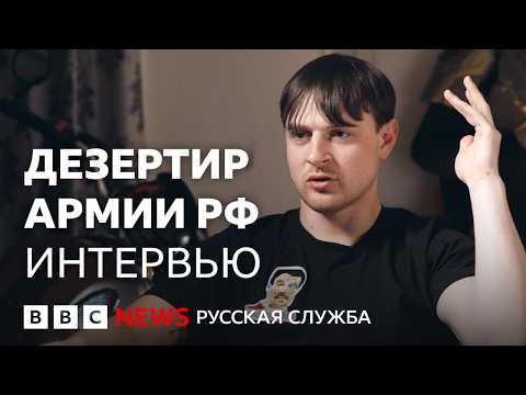 Видео: Из «героя Z» в дезертиры. Интервью бежавшего офицера российской армии