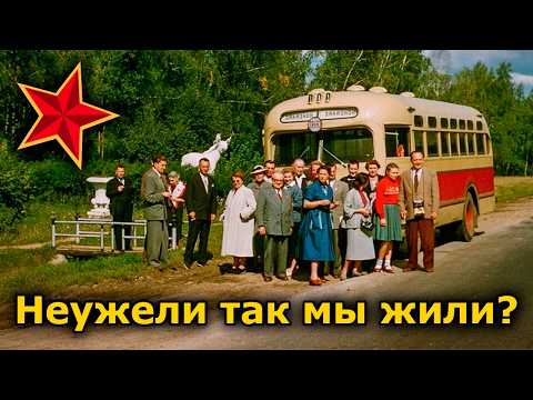 Видео: СССР: неужели так мы жили?