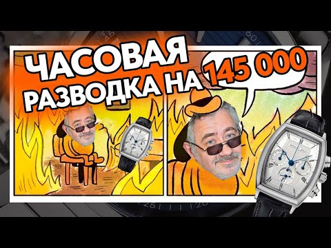 Видео: Прожарка ЧС Секунда, или как нас кинули на 145 000  #rolex #audemarspiguet #patekphilippe #vacheron