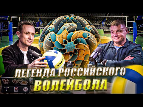 Видео: Владимир Алекно: спортивная карьера, тренерство и тяжелое детство