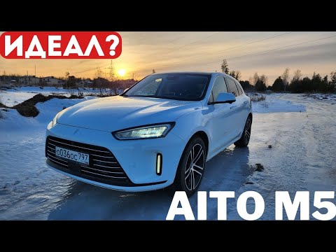 Видео: То, о чем вам НЕ РАССКАЖУТ. AITO M5 обзор из РЕАЛЬНОЙ ЖИЗНИ #авто