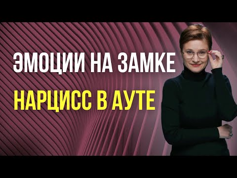 Видео: НАРЦИСС? Пора свергнуть «КОРОЛЯ»!