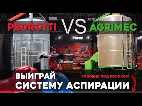 Видео: Мобильная зерносушилка AGRIMEC или Fratelli Pedrotti? Сравнение зерносушилок!