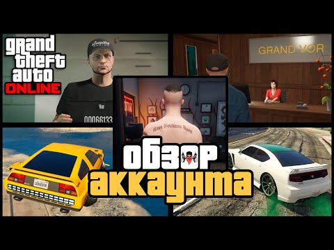 Видео: А ради чего играете вы в GTA Online?