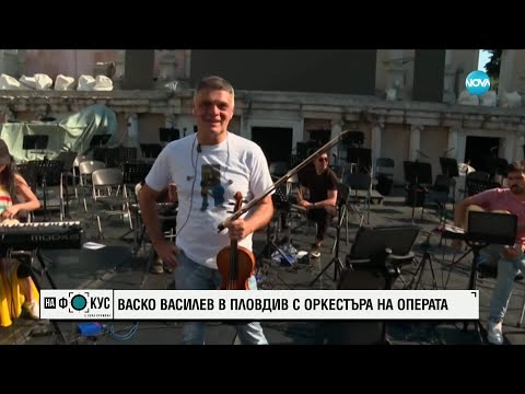 Видео: Опера Open: Васко Василев с премиера на уникален мултимедиен концерт в Пловдив