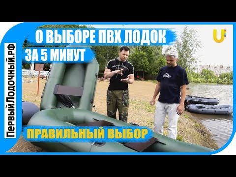 Видео: Как выбрать недорогую ПВХ лодку? ПервыйЛодочный на UTV в передаче "За порогом"
