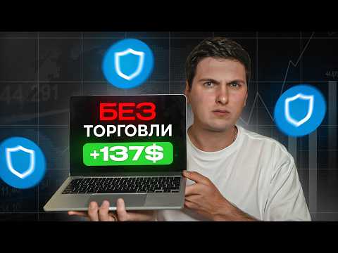 Видео: Заработок с Телефона в Trust Wallet без Бирж и KYC (2024) Как Устроен Децентрализованный Мир