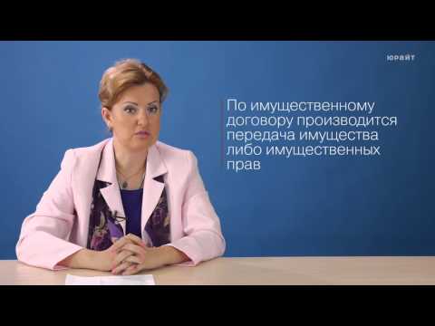 Видео: 3.2. Виды договоров