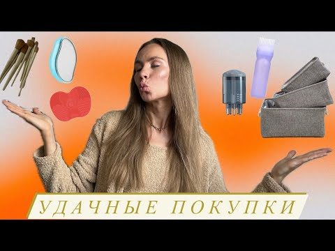 Видео: Покупки с маркетплейсов | Вам это нужно (или нет) | WILDBERRIES | OZON | ALIEXPRESS |Магнит Косметик