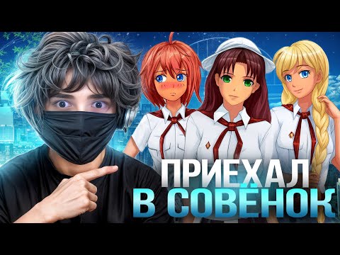 Видео: РОСТИК ВПЕРВЫЕ ИГРАЕТ В БЕСКОНЕЧНОЕ ЛЕТО