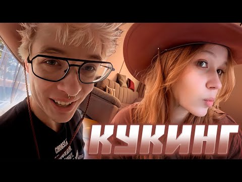 Видео: ДЕНЖЕР ЛЕХА, МОРФИ, МУРЗОФИКС И КОПСТИП УСТРОИЛИ КУКИНГ