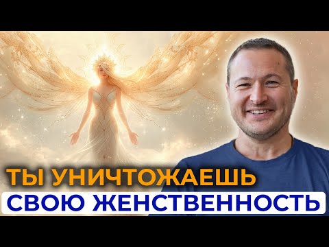 Видео: Как оставаться ЖЕНЩИНОЙ в современном мире. Баланс женской и мужской энергий