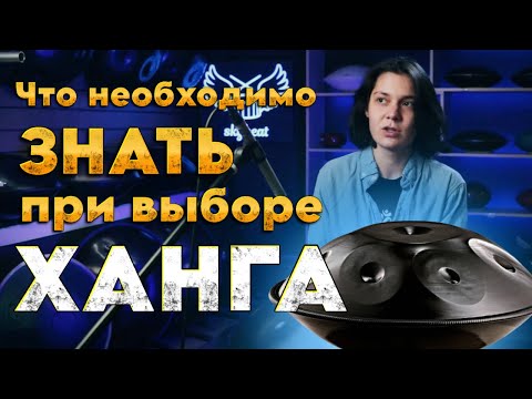 Видео: Купить Ханг и не разочароваться #ханг #hang #хэндпан
