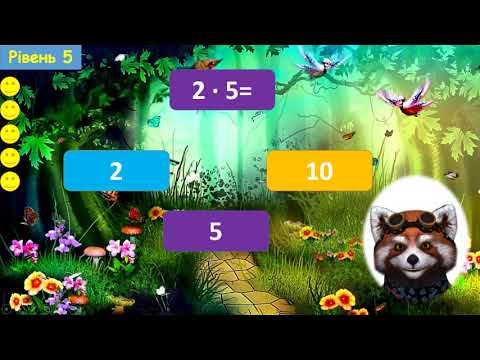 Видео: Тренежер таблиці множення на 2