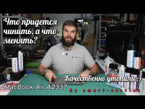 Видео: Разобрали до последнего болтика MacBook Air A2337.
