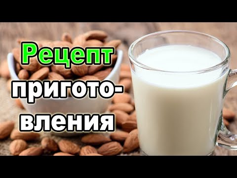 Видео: 🥛 Миндальное молоко — правда, о которой молчат врачи! 😱🔥