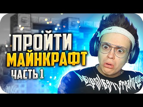 Видео: БУСТЕР И СТРОГО ПРОХОДЯТ МАЙНКРАФТ / БУСТЕР ИГРАЕТ В МАЙНКРАФТ / ЧАСТЬ 1 / BUSTER REWIND