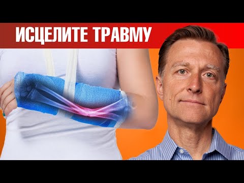 Видео: Ушиб? Травма? 8 способов исцеления травмы без препаратов 🙌